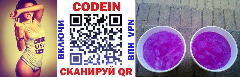 Codein Purple Drank  Рыбное 